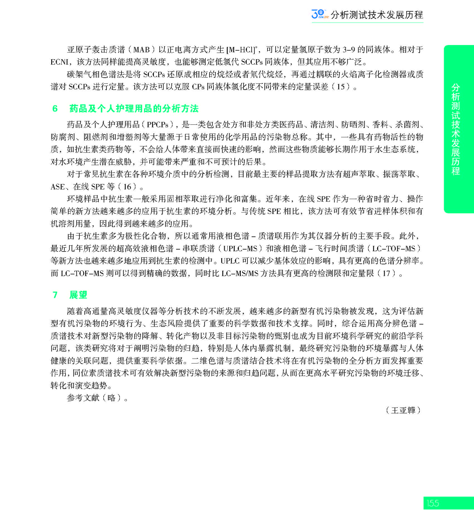 G155CAIA成立30周年_页面_156.jpg