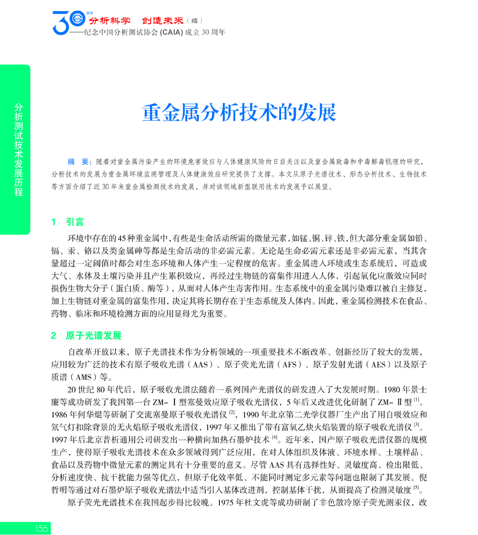 G156CAIA成立30周年_页面_157.jpg
