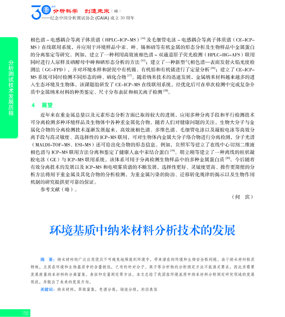 G158CAIA成立30周年_页面_159.jpg