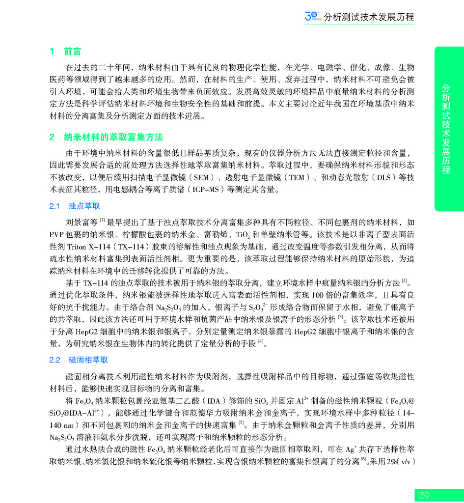 G159CAIA成立30周年_页面_160.jpg