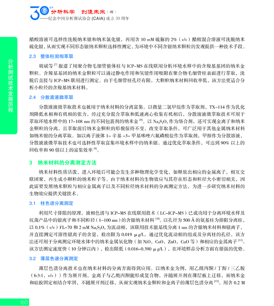 G160CAIA成立30周年_页面_161.jpg