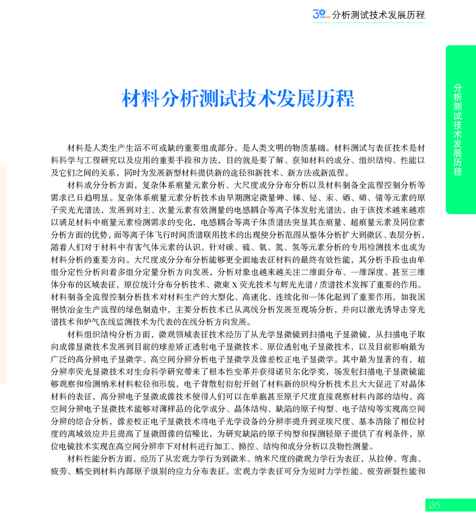 G135CAIA成立30周年_页面_136.jpg