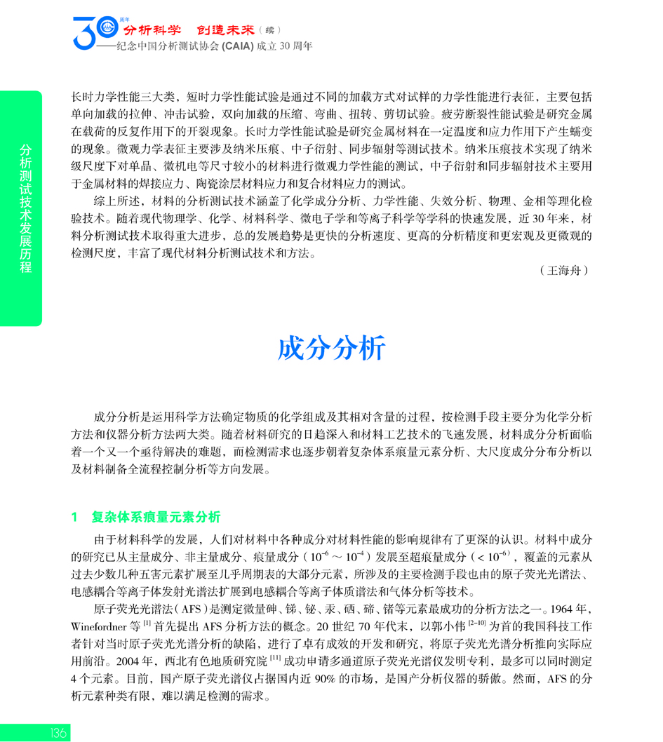 G136CAIA成立30周年_页面_137.jpg