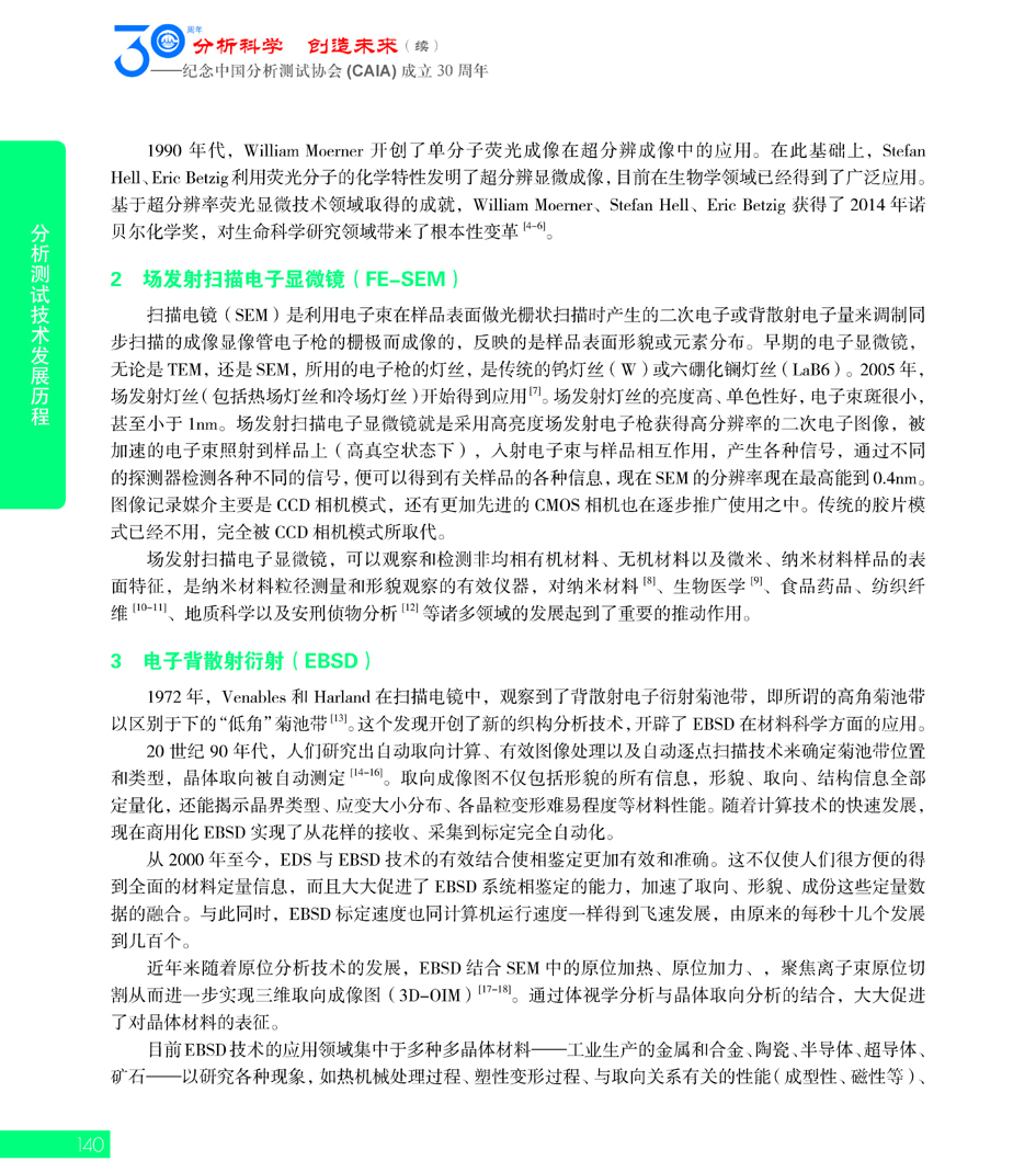 G140CAIA成立30周年_页面_141.jpg