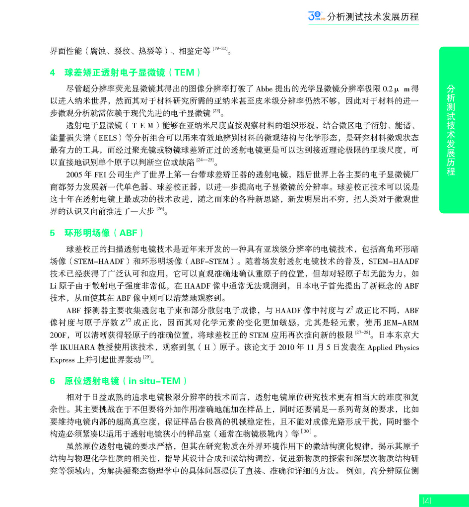 G141CAIA成立30周年_页面_142.jpg