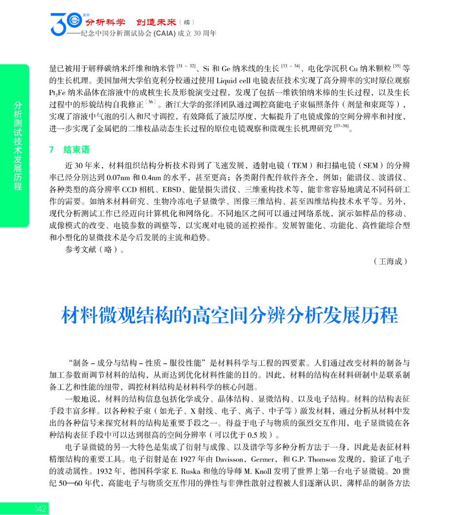 G142CAIA成立30周年_页面_143.jpg