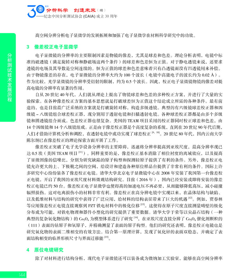 G144CAIA成立30周年_页面_145.jpg