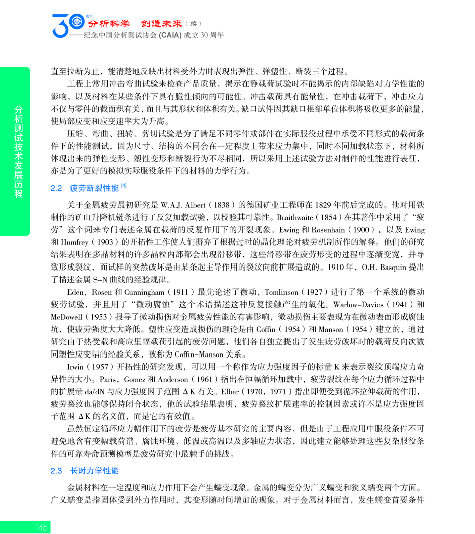 G146CAIA成立30周年_页面_147.jpg