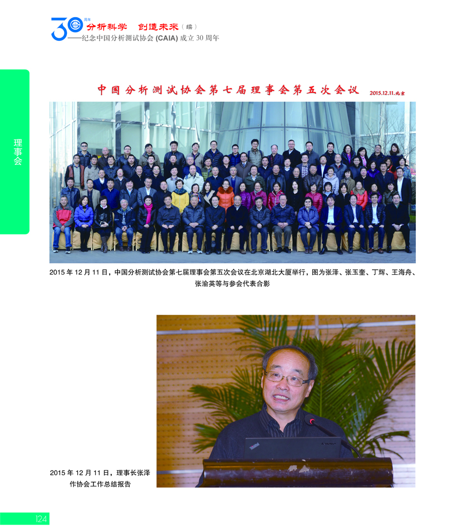 G124CAIA成立30周年_页面_125.jpg