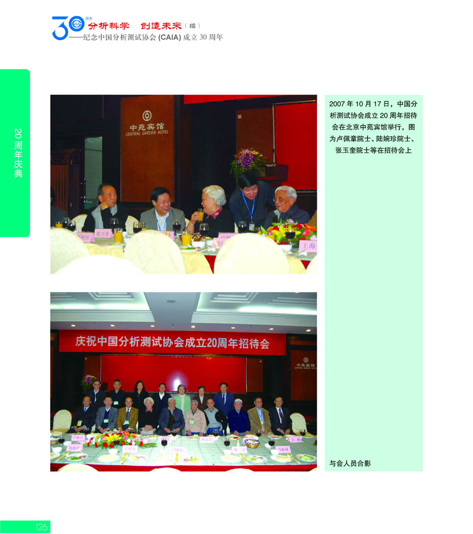 G126CAIA成立30周年_页面_127.jpg