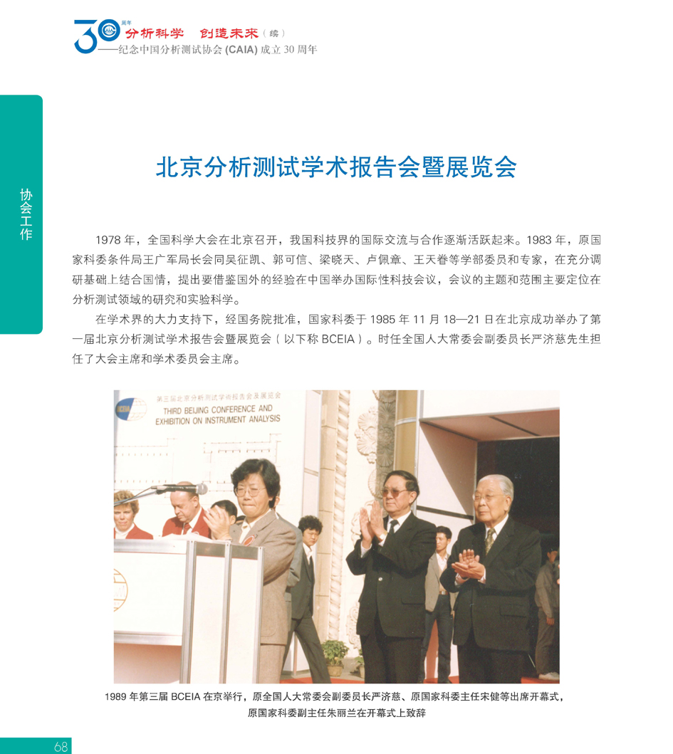 G68CAIA成立30周年_页面_069.jpg