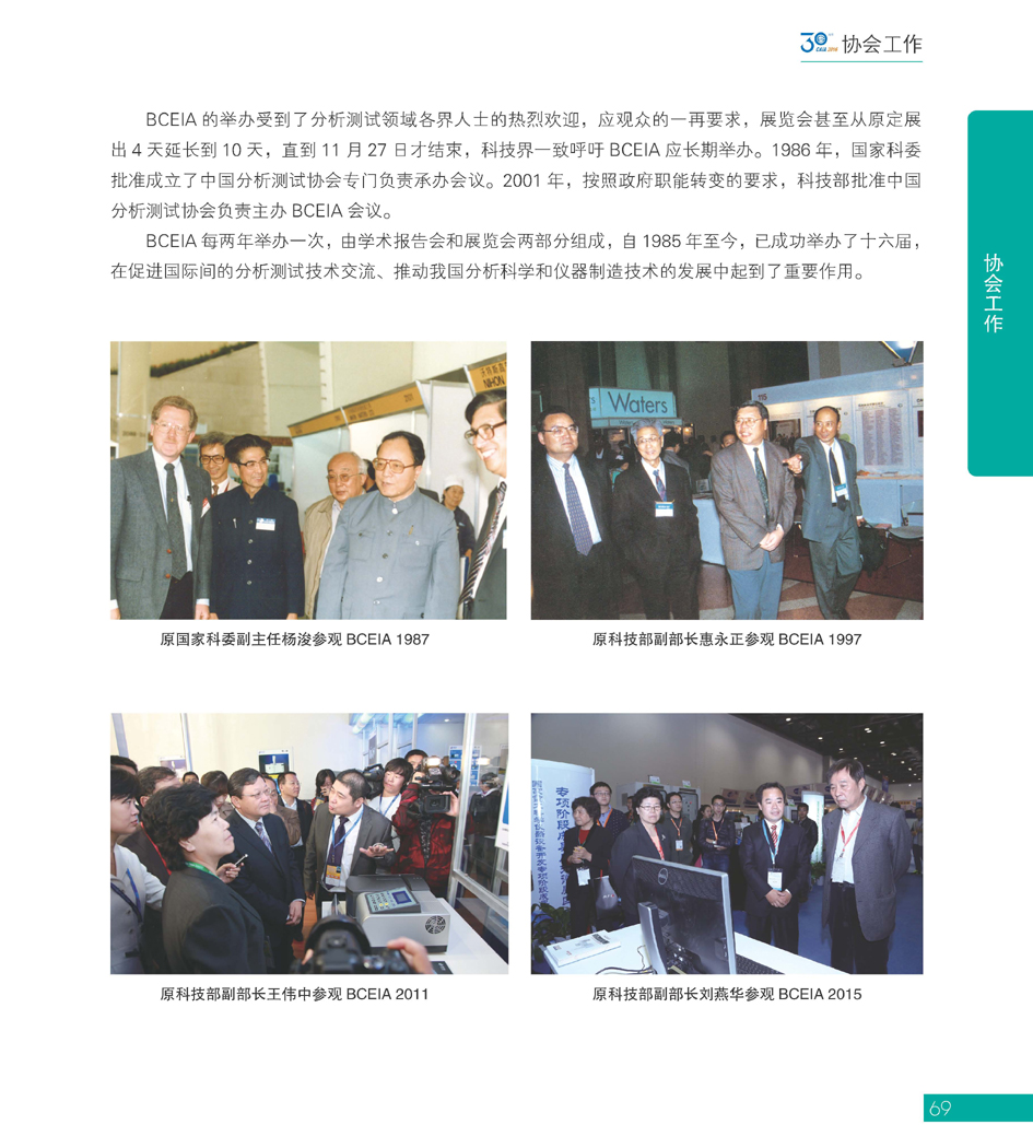 G69CAIA成立30周年_页面_070.jpg