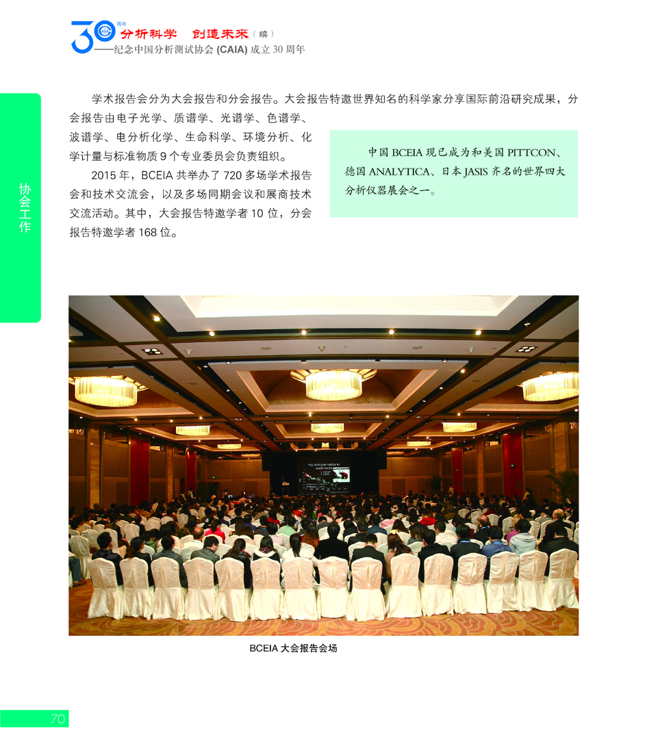 G70CAIA成立30周年_页面_071.jpg