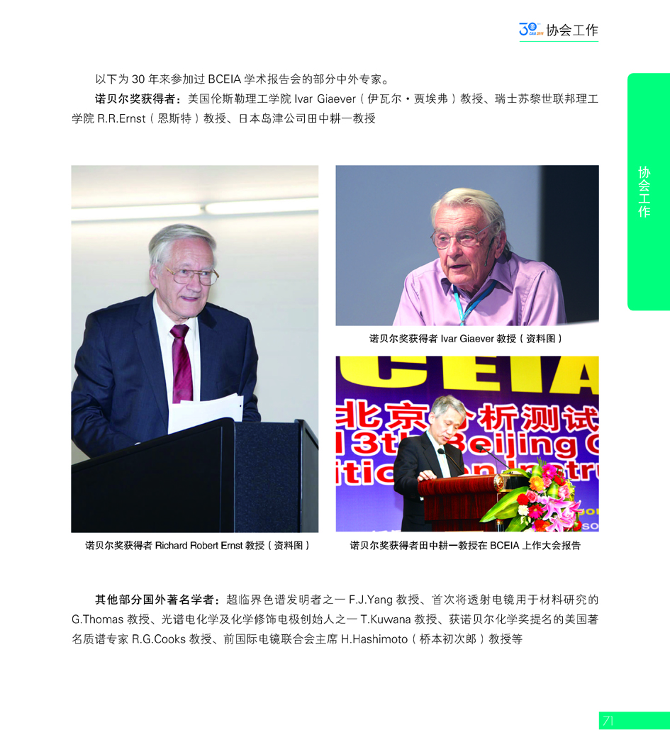 G71CAIA成立30周年_页面_072.jpg