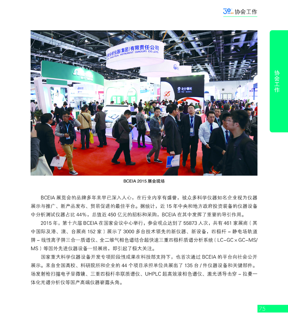 G75CAIA成立30周年_页面_076.jpg