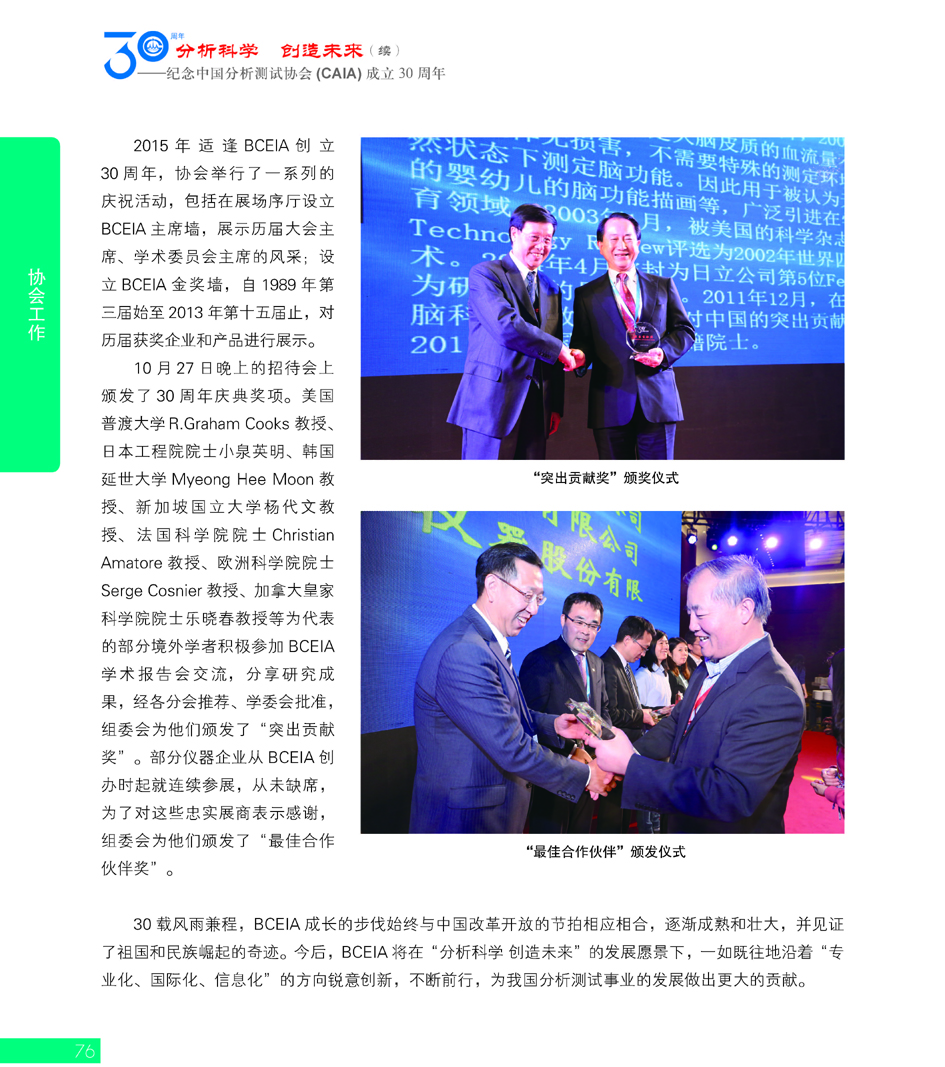 G76CAIA成立30周年_页面_077.jpg