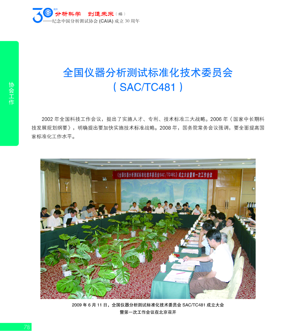 G78CAIA成立30周年_页面_079.jpg