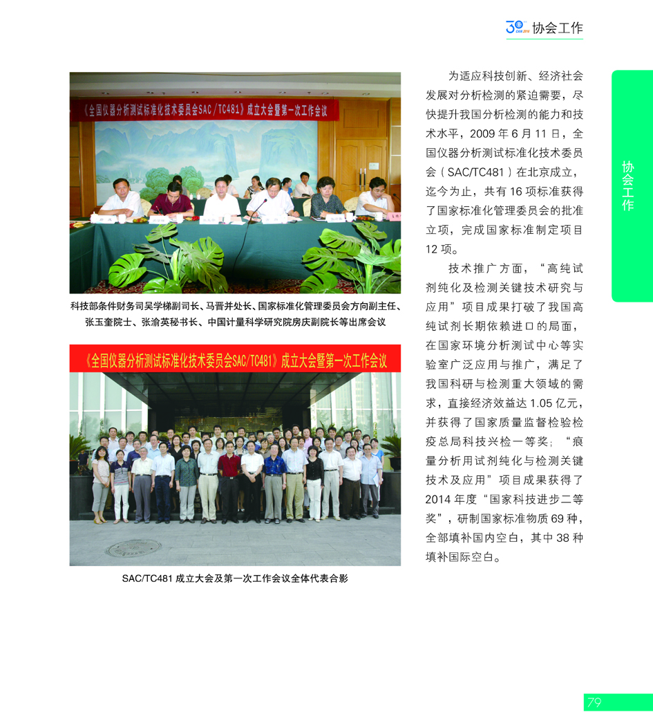 G79CAIA成立30周年_页面_080.jpg