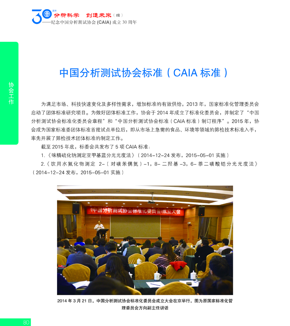 G80CAIA成立30周年_页面_081.jpg