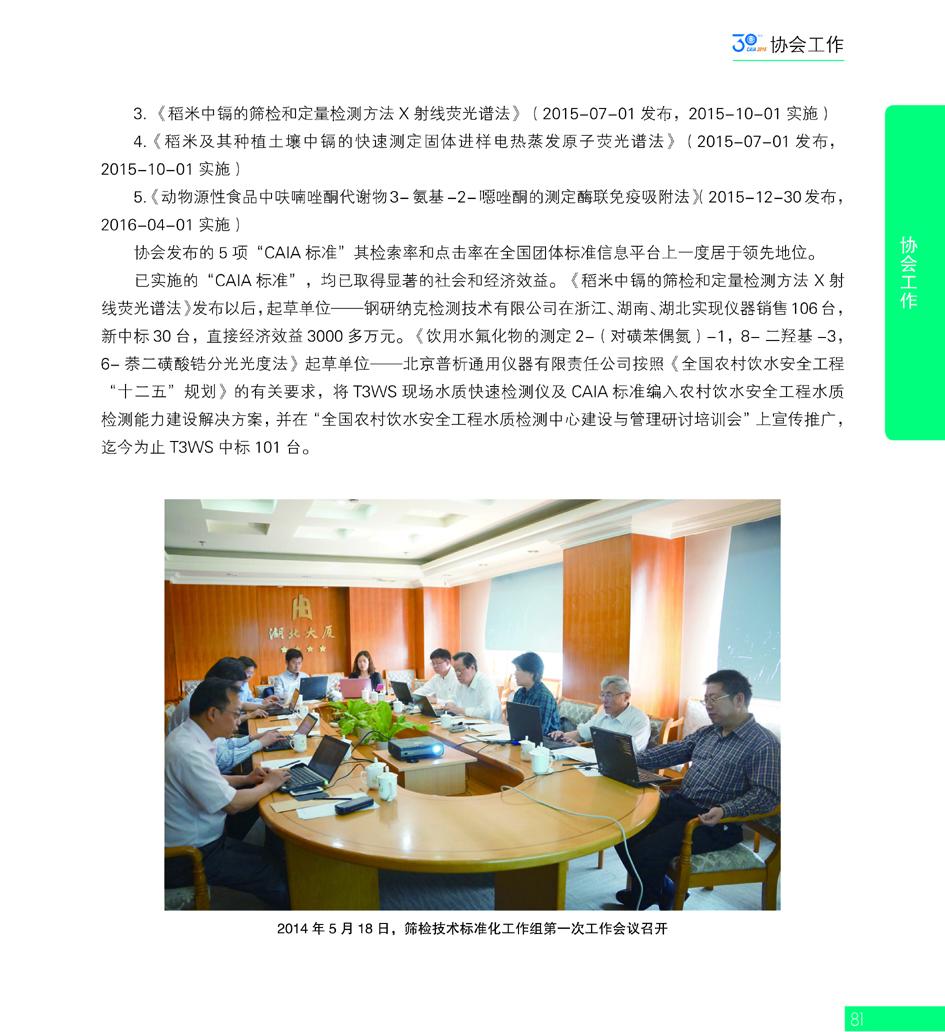 G81CAIA成立30周年_页面_082.jpg