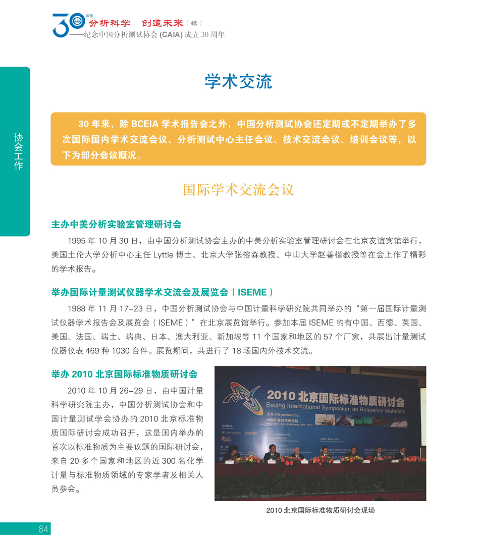 G84CAIA成立30周年_页面_085.jpg