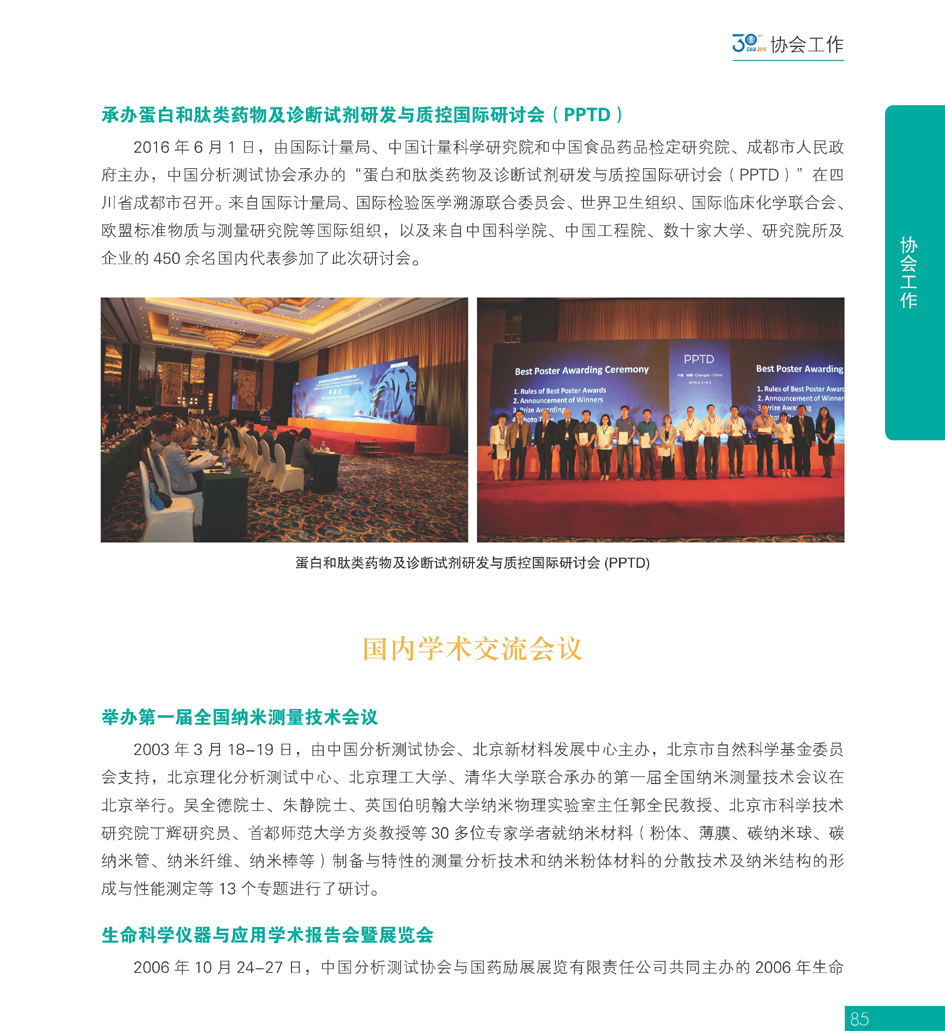 G85CAIA成立30周年_页面_086.jpg