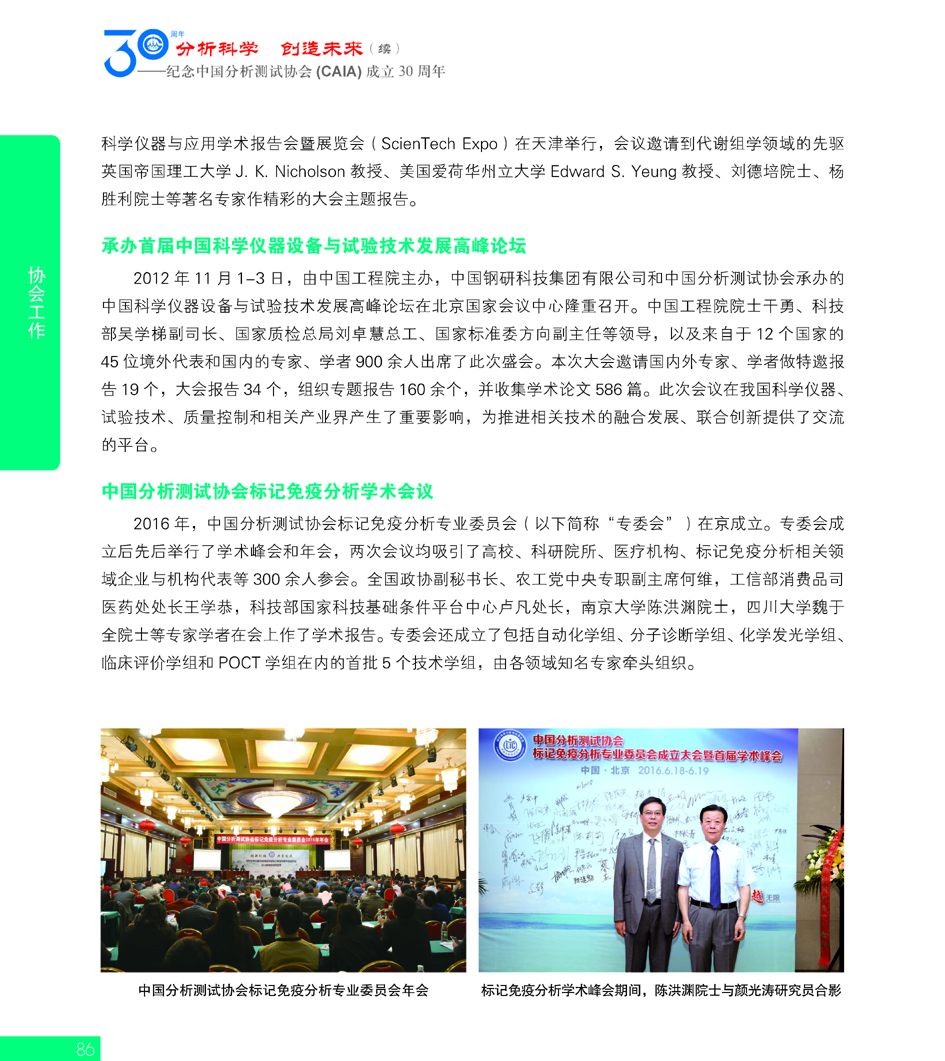 G86CAIA成立30周年_页面_087.jpg