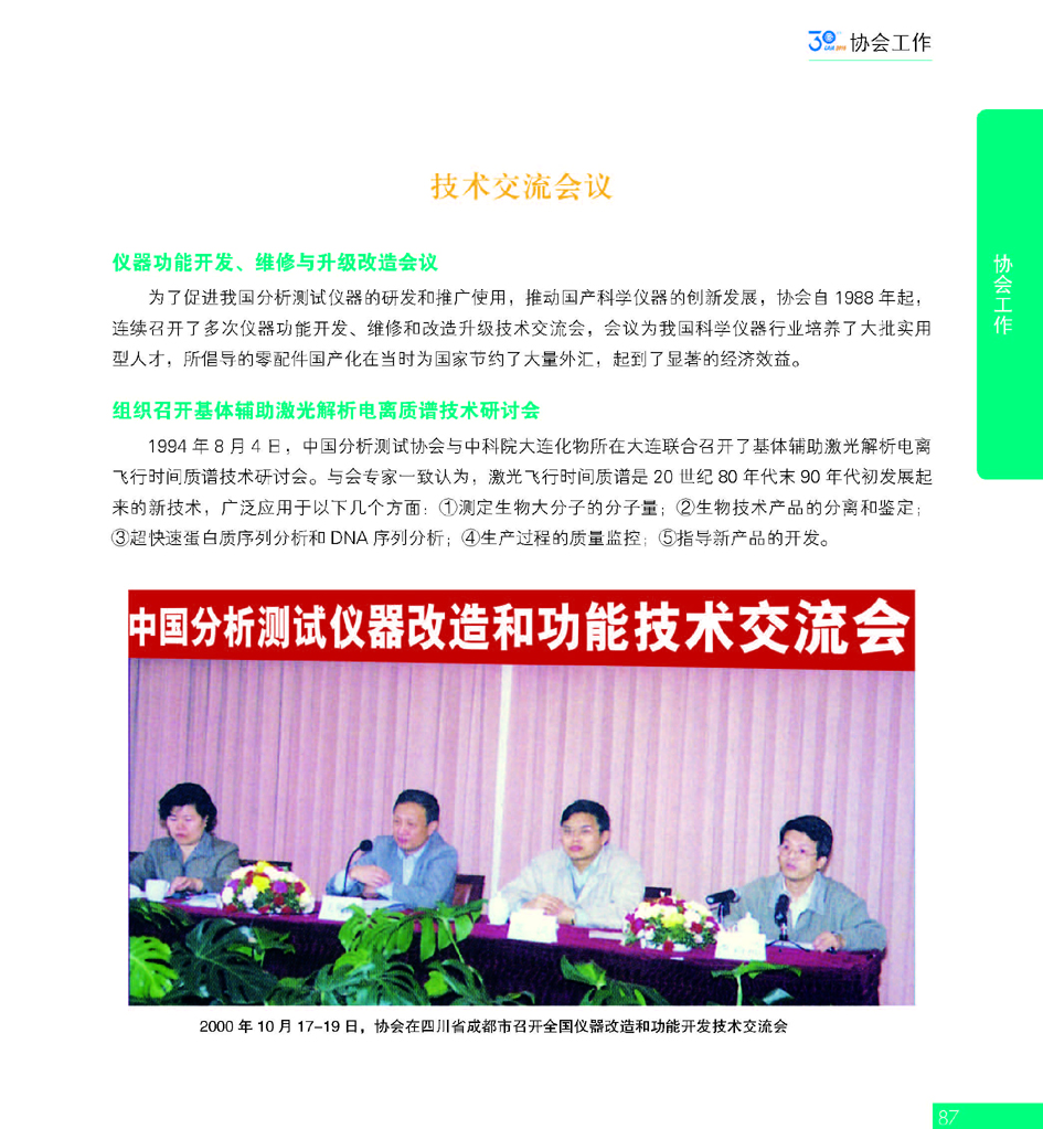 G87CAIA成立30周年_页面_088.jpg