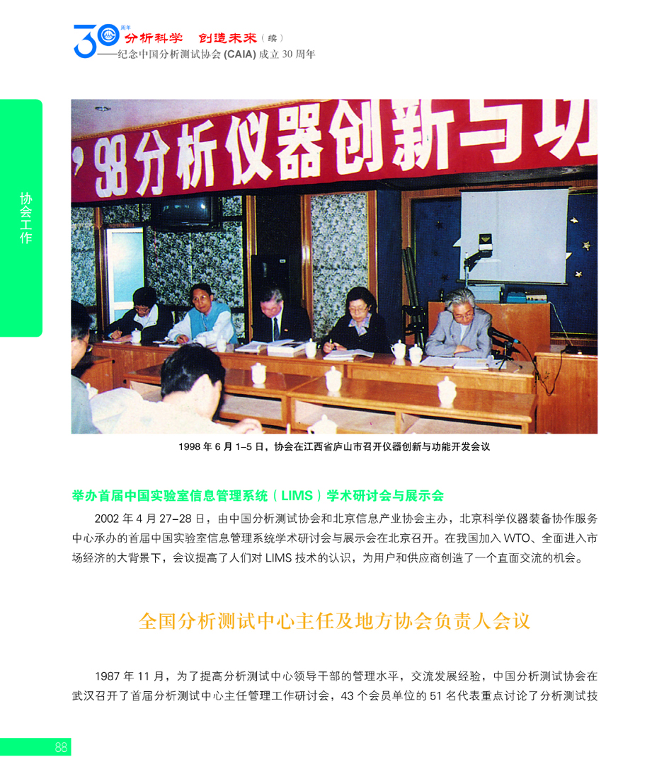 G88CAIA成立30周年_页面_089.jpg