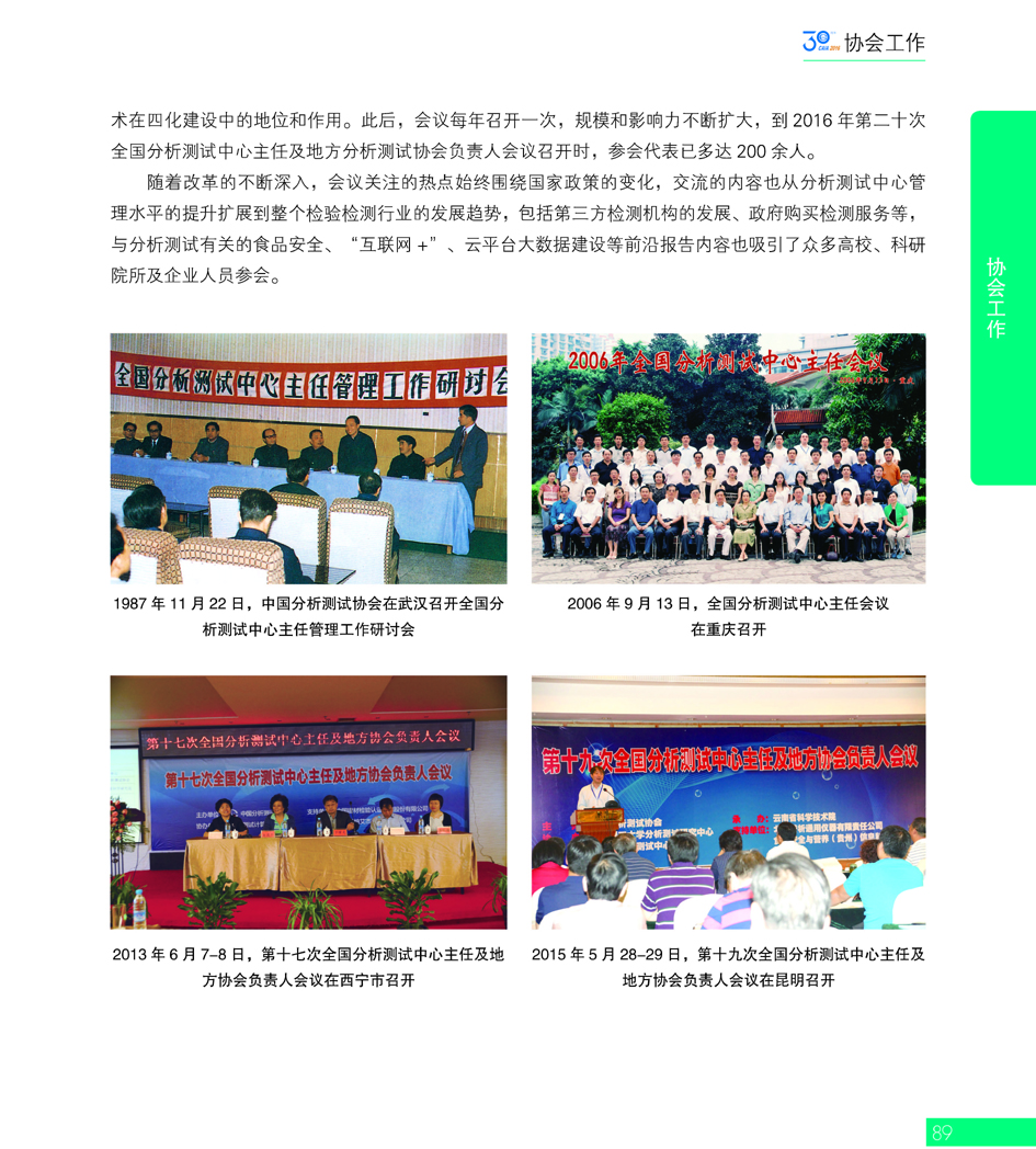 G89CAIA成立30周年_页面_090.jpg