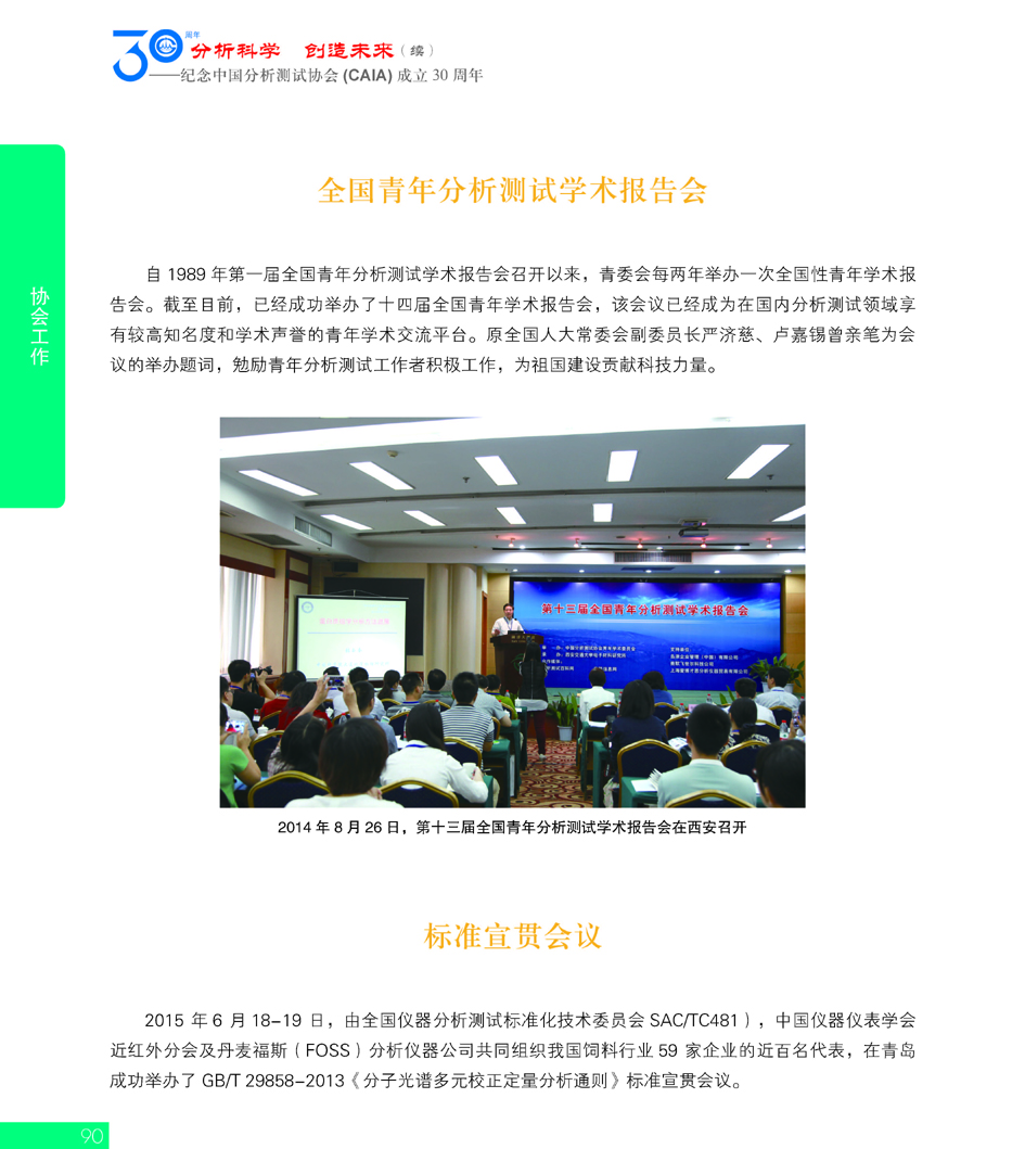 G90CAIA成立30周年_页面_091.jpg