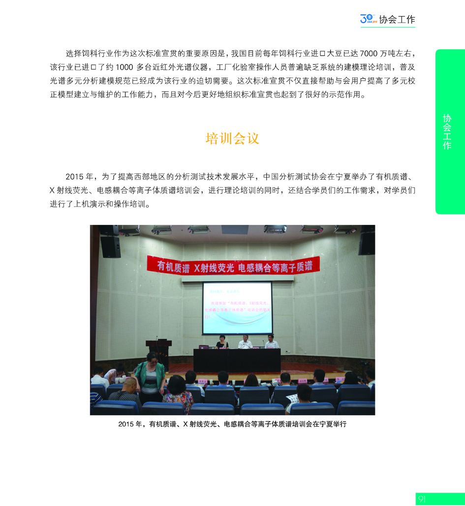 G91CAIA成立30周年_页面_092.jpg