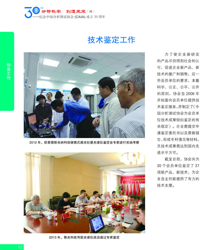 G92CAIA成立30周年_页面_093.jpg