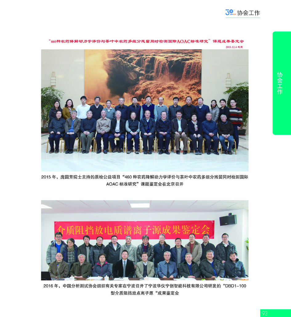 G93CAIA成立30周年_页面_094.jpg