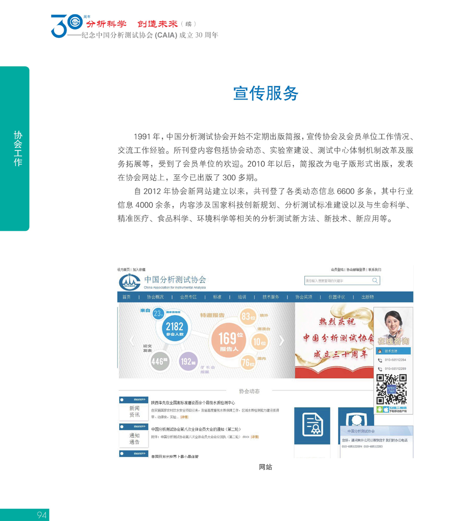 G94CAIA成立30周年_页面_095.jpg