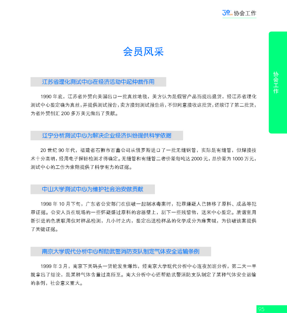 G95CAIA成立30周年_页面_096.jpg