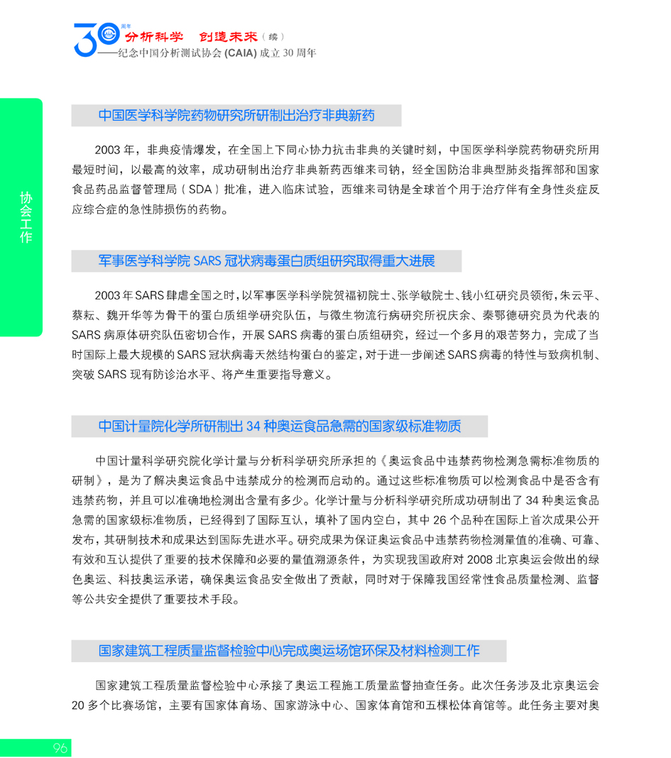 G96CAIA成立30周年_页面_097.jpg