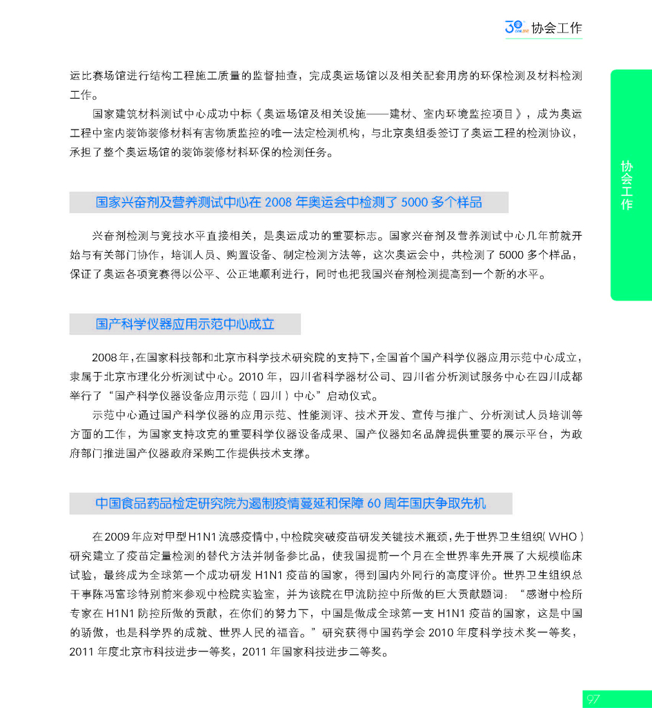 G97CAIA成立30周年_页面_098.jpg