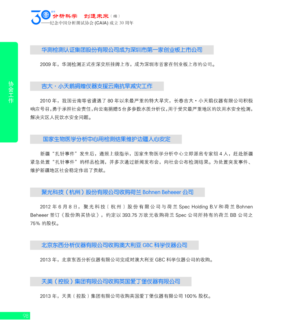 G98CAIA成立30周年_页面_099.jpg