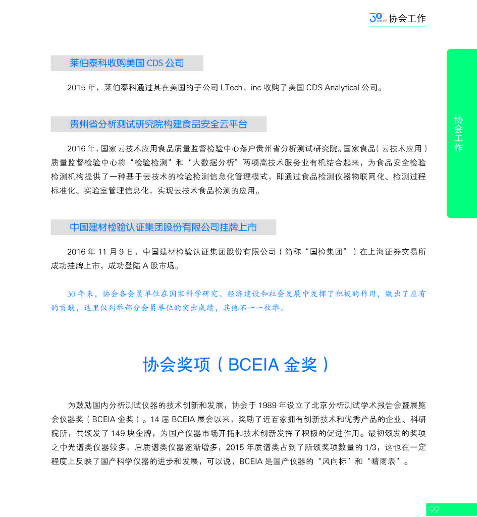 G99CAIA成立30周年_页面_100.jpg