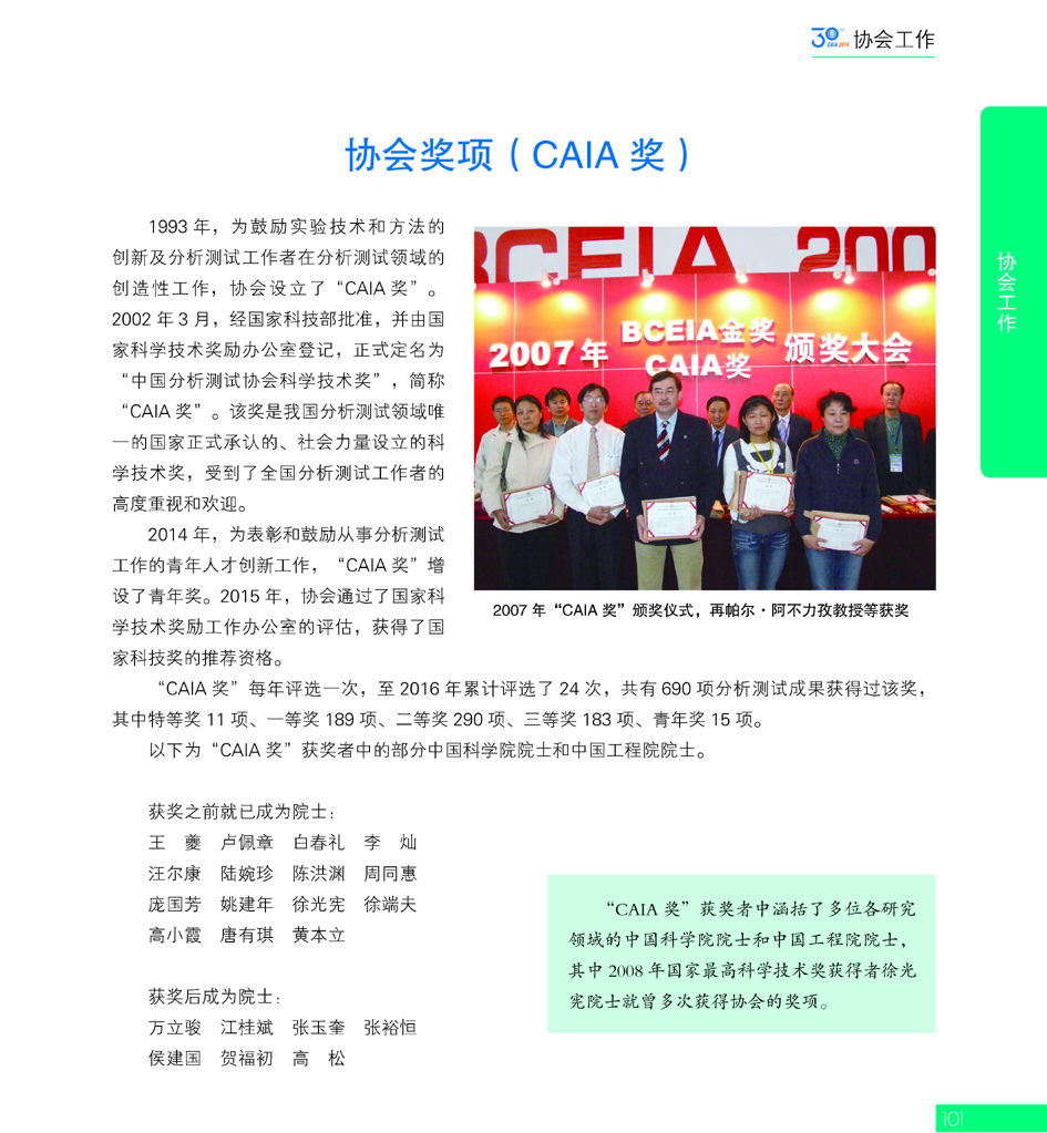 G101CAIA成立30周年_页面_102.jpg