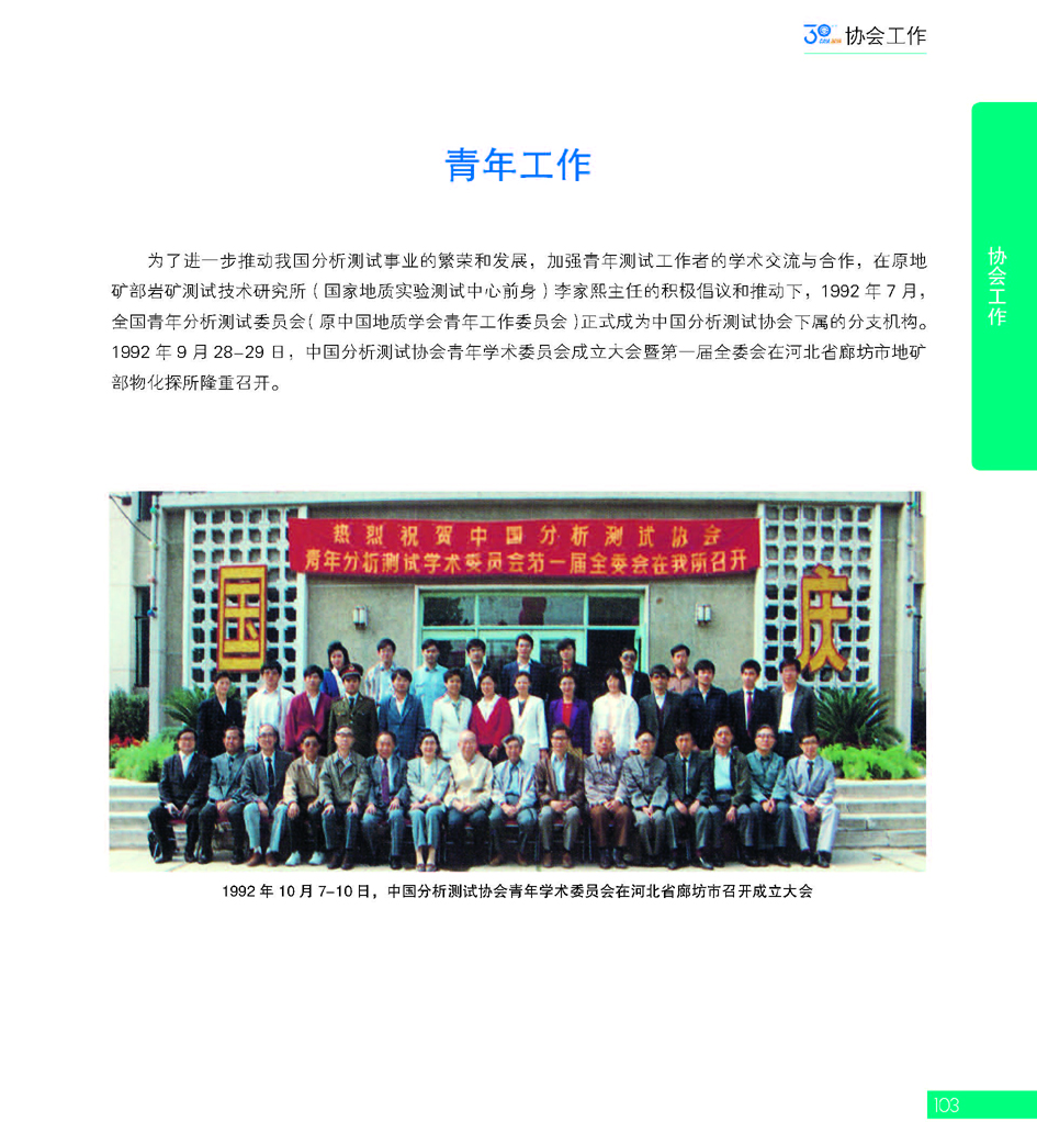 G103CAIA成立30周年_页面_104.jpg