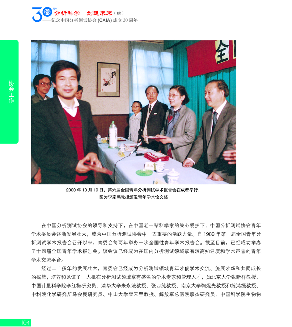 G104CAIA成立30周年_页面_105.jpg