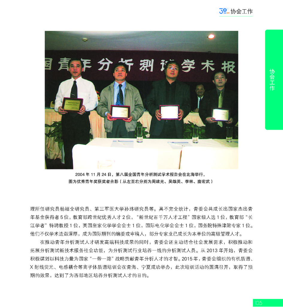 G105CAIA成立30周年_页面_106.jpg
