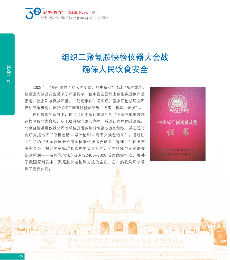 G108CAIA成立30周年_页面_109.jpg