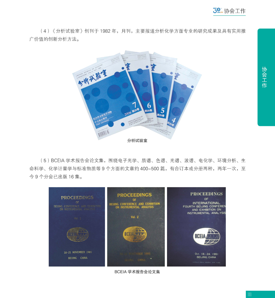 G111CAIA成立30周年_页面_112.jpg
