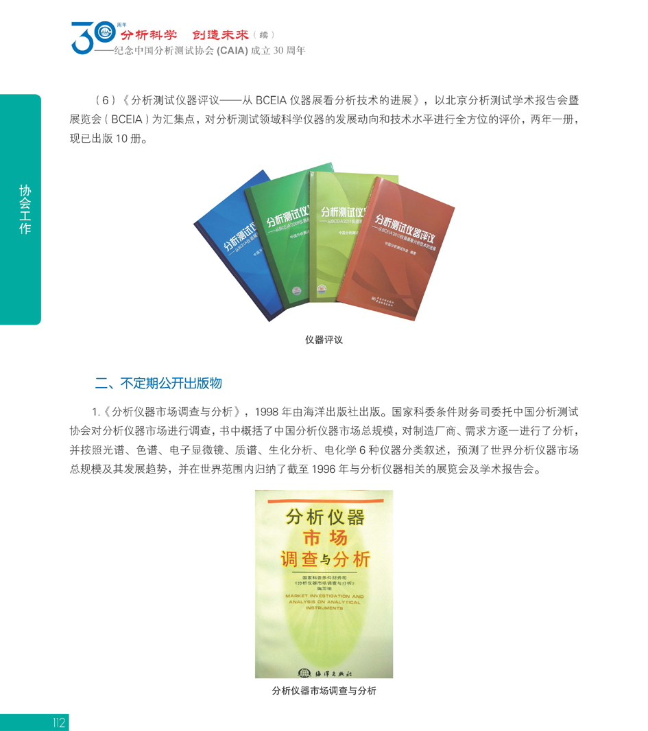 G112CAIA成立30周年_页面_113.jpg