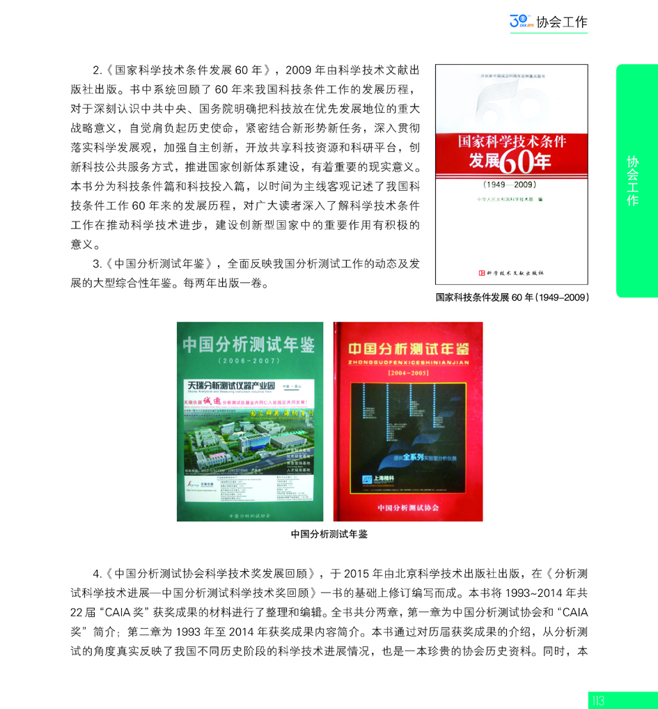 G113CAIA成立30周年_页面_114.jpg
