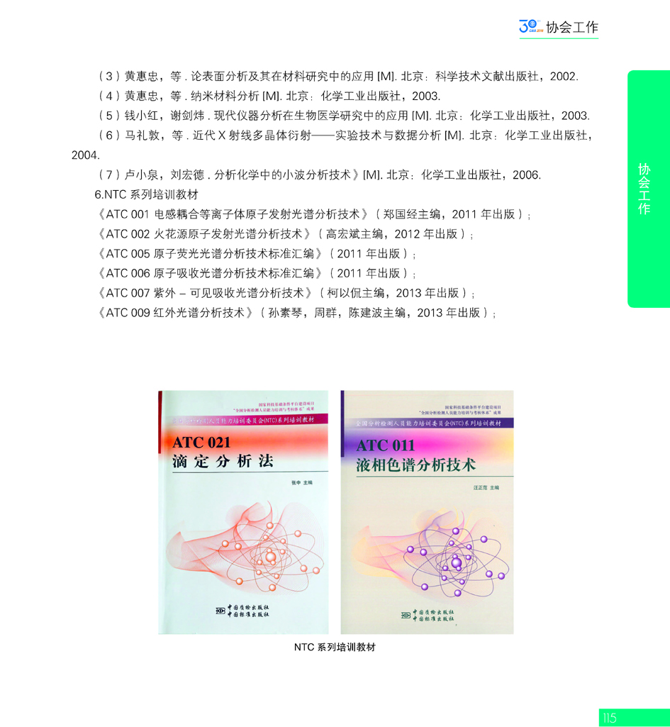 G115CAIA成立30周年_页面_116.jpg
