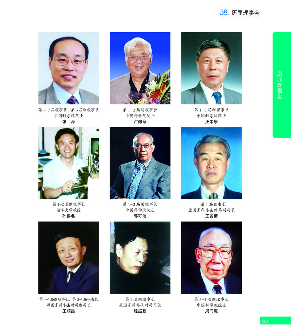 G65CAIA成立30周年_页面_066.jpg